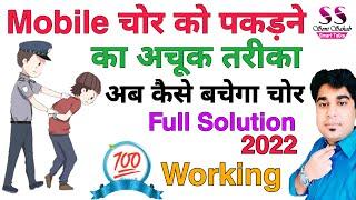 IMEI Se Mobile Kaise Khoje | How To Track Lost Mobile | Full Solution | Soni Sahab