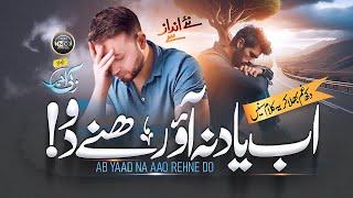 Heart Touching Emotional Nasheed | Ab Yaad Na Aao Rehne Do | Zaki Ahmed | Nasheed Club | New Naat