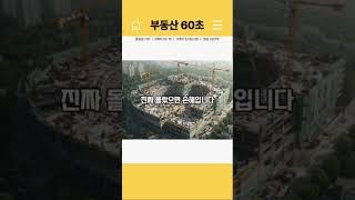 “부동산 고수들이 몰래 사는 서울 동네 TOP 5”