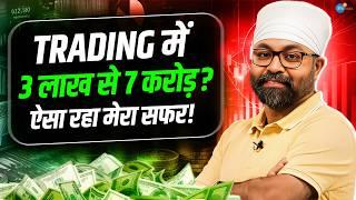 Trading में ये मेरा Last Chance था, और फिर  | Puneet Singh Kathuria | Trading |  Josh Talks Hindi