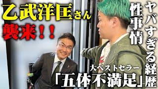 五体不満足の乙武洋匡さんが家に来たので、5股不倫のことを聞いたら意外な返答だった