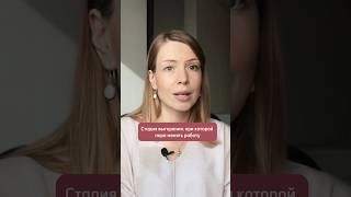 Стадия выгорания, при которой пора менять работу #выгорание #сменаработы #психология #карьера