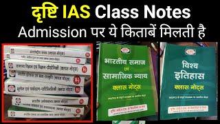 Drishti IAS class notes | दृष्टि आईएएस के द्वारा दिए जाने वालें class notes books