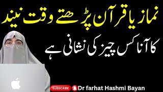 Namaz Ya Quran Phartay Waqat Neend Ka Aana Kis Cheez Ki Nishani Hai | Dr Farhat Hashmi Bayan