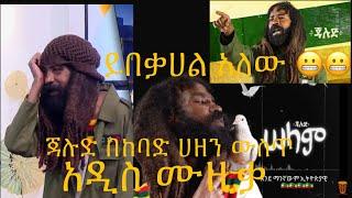 Jalud__selam__new Ethiopian song(Lyrics video)/ጃሉድ~ሰላም