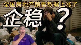 CREA称这次五月是“量升价不跌”，但被银行强制拍卖的房屋数量暴增600%。视频最后看一套三年亏40万的挂牌房源小故事《金融数据与房产趋势2025》