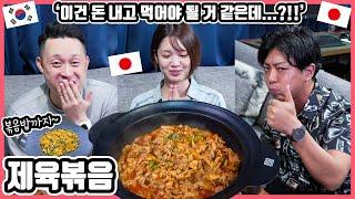 韓国の'かれめし'を日本のオタク友達に作ってあげたら... 韓国料理'ジェユポックン'を食べた日本人友達の反応は?! #日韓カップル #韓国料理 #ジェユポックン ※日本語字幕有