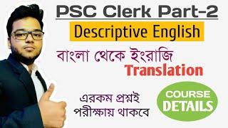 Translation Bengali to English for PSC Clerk Part 2 Exam - English Grammar & Vocabulary - SBE