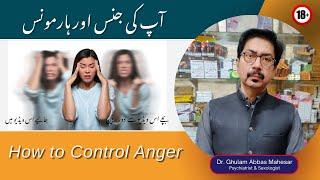 Anger management | How to Control Anger | Anger management tips | Dr Ghulam Abbas | Urdu/Hindi