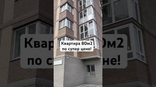 Квартира мечты 80м2 со скидкой и бонусами — Краснодар ждёт! #недвижимостькраснодар #недвижимость