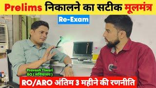 The exact mantra to clear Prelims  | RO ARO Prelims | RO ARO Re Exam | RO ARO Prelims Last 3 Month