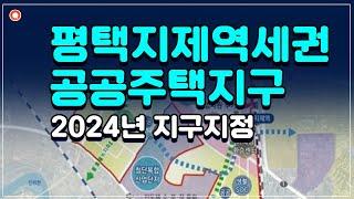 평택 지제역 콤팩트시티 상업지, 업무시설용지 반영된 2024년 현황