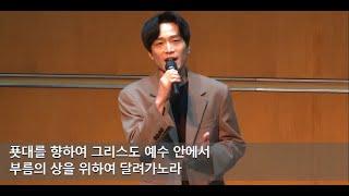 [CCM]푯대를 향하여(어노인팅)-이근영