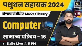 Livestock Assistant 2024 | Pashudhan Sahayak | LSA | Computer #16 | Utkarsh Classes | Pradeep Sir