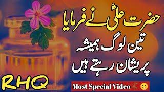 Golden Words In Urdu | Quotes About Allah In Urdu | Islamic Quotes By Rahe Haq Quotes