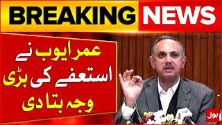 Umar Ayub Sudden Resignation | Shocking Statement | Latest Updates | Breaking News