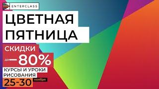Уроки рисования. Акварель, пастель, масло, карандаши — скидки до 80% на курсы известных художников.