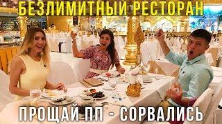 Еда в Тайланде - Безлимитный VIP ужин на Пхукете, фэнтези шоу