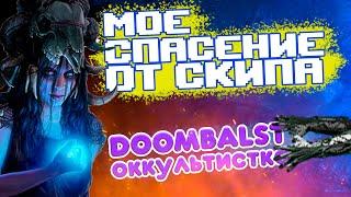 PoE 3.22 DOOMBLAST или же убиваем сируса в табуле с зачисткой на весь экран impending doom