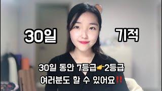 수능 30일의 기적ㅣ등급별 공부계획 세워드려요‼️ (1~9등급)ㅣ포기만 하지 말고 들어와용