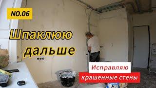 Никогда не беритесь исправлять стены за кем-то