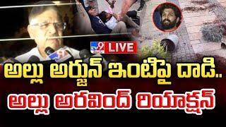 LIVE | అల్లు అర్జున్‌ ఇంటిపై దాడి.. అల్లు అరవింద్‌ రియాక్షన్  - TV9