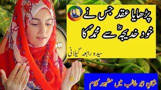 Sabhi kufar Py Galib || Abu Talib || Manqabat || Syeda Rabia Gillani