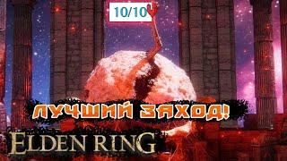 Самый быстрый способ убить босса (Мог Повелитель Крови) в Elden Ring. Без второй фазы в 2024!