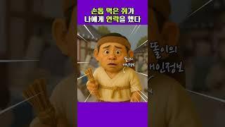 손톱 먹은 쥐가 왜 연락함? [금융동화 3화 - 손톱 먹은 쥐 편]