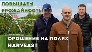 Внедряем оросительные системы на зерновых и масличных | HarvEast | Latifundist