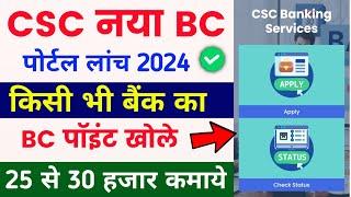 Csc bank mitra registration 2024  | Csc Bank mitra New Portal 2024 | Csc bank BC registration