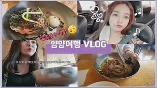 양양여행vlog - 영광정 메밀국수 막국수먹방 브이로그/수요미식회맛집