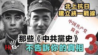 【經典重溫】李肅挑戰周孝正：那些《中共黨史》不告訴你的真相（3）