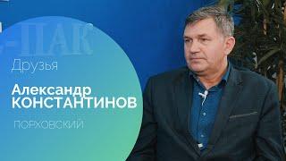 АЛАНТАЛЬ (МСЗ ПОРХОВСКИЙ, Россия). Александр Константинов.