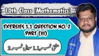 10Th Class Mathematics Ex. 1.1 // Question # 2 Part #  (iii)