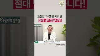 고혈압 약 없이 혈당 낮추는 법! 이렇게만 하면 고혈압 금방 좋아집니다.