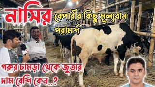 নাসির বেপারী ঈদে ৩৫০টি গরু বিক্রির গল্প||গাবতলী হাটের অন্যতম বেপারী নাসির ভাই||গরু লাভ কম সেল বেশি