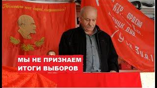 МЫ НЕ ПРИЗНАЁМ ИТОГИ ВЫБОРОВ! СЕРГЕЙ ПЕРКОВ