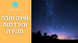 הגיינת שינה: אמן את המוח שלך להירדם ולישון טוב יותר | מיכל מיינדפולנס