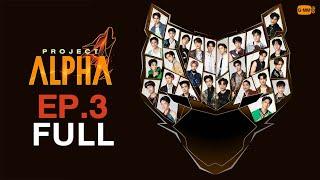 รายการ PROJECT ALPHA EP.3 [FULL EP] | 18.12.2022 | #ProjectAlphaTHEP3