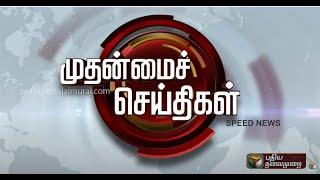 முதன்மைச் செய்திகள் | Muthanmai Seithigal | Tamil Nadu Districts News | 18-06-2023 | PTT