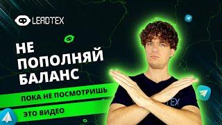 Как создавать чат ботов выгодно | LEADTEX