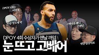 [Eng] Why Rudy Gobert is ignored by the legends, The hidden face of the NBA defensive king