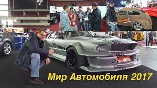 Выставка Мир Автомобиля 2017: Независимый Эксперт, машины Academeg итд