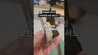 부업 배운다고 천만원 태운 이야기