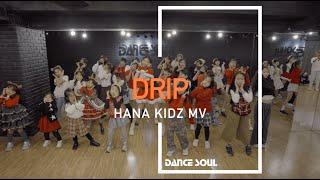 BABYMONSTER - DRIP│HANA 薇臻老師 12月兒童MV 街舞課程│DANCE SOUL 舞魂