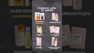 Стартовые наборы в NL International