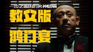 姜文又一场“鸿门宴”：《一步之遥》开头6分钟，到底在说啥？拆解武七与马走日的权术暗语！【一步民国史2】