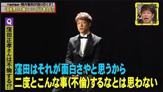 【脱力タイムズ】陣内智則、窪田正孝 