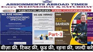 15 Nov| Assignment Abroad Time Today | Gulf Job Want Paper | Free Job | Europe Job | Abroad Job #uae